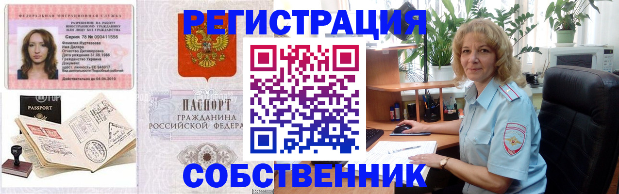 прописка законно в Гвардейске