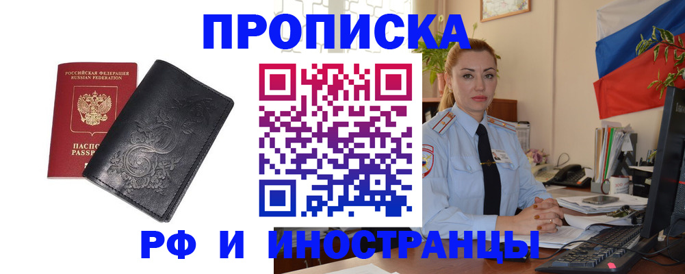 временная регистрация в квартире в Гвардейске